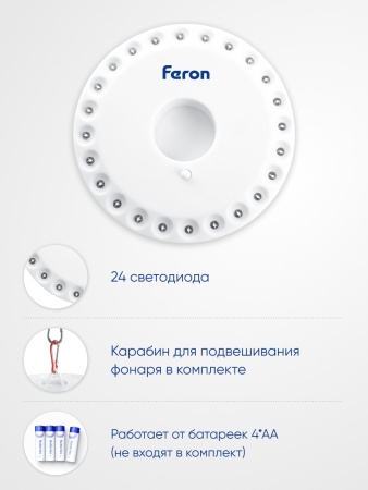 Фонарь кемпинговый Feron TH2501 с карабином, NLO-24 на батарейках 4*AA