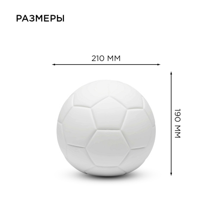 12-086 Светильник декоративный, настольный, "Футбольный мяч", керамический, Е14 25Вт, 220В, размер: 21*21*19 см. Apeyron