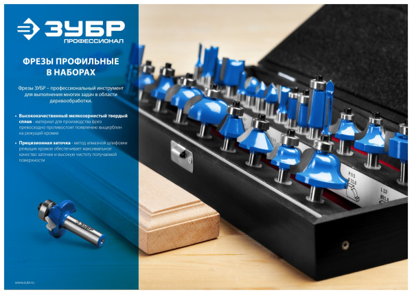 5шт, набор профильных фрез по дереву ЗУБР