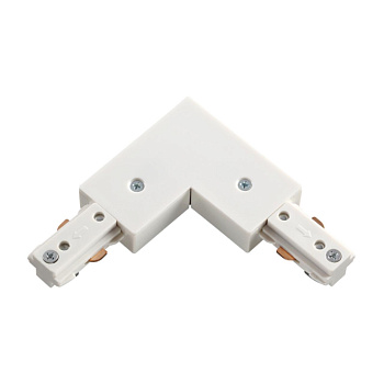 Соединитель с токопроводом L-образный для однофазного трехжильного шинопровода белый NOVOTECH