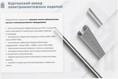 Лоток перфорированный ЛМ 150х100х2000 У3, окрашенный, S1,5