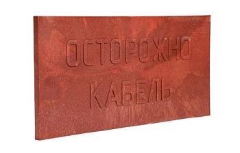 ПЗК Плита закрытия кабеля 240х480х16 (10 шт/уп) Промрукав