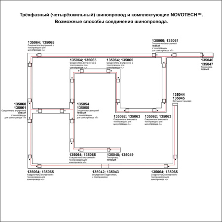 Соединитель "Т" правый внешний с токопроводом для трехфазн.шинопровода черный NOVOTECH
