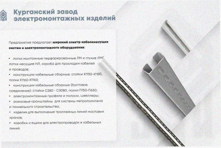 Лоток замковый перфорированный ЛМЗ 200х50х3000 УТ1,5, оцинкованный лист, S1,2