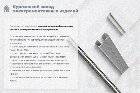 Крышка лотка замкового КЛСЗ 200х65-45 УХЛ1 для поворота трассы вниз на 45, горячее цинкование, S1,5