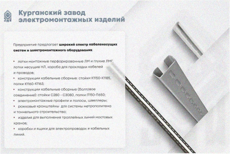 Лоток перфорированный ЛМ 150х65х2000 УТ1,5 оцинкованный лист, S2,0