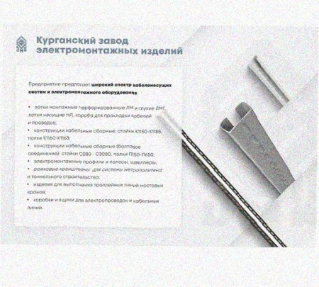 Лоток крестообразный перфорированный КМ 150х50 УТ1,5, оцинкованный лист S1,5