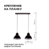 16-67 (2019/2) Светильник декоративный, подвесной, 230В/50Гц, 2хЕ27, мах 40Вт, 485х700х205мм, IP20, металл, чёрный, крепление на планку, ла... APEYRON