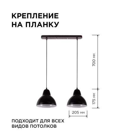 16-67 (2019/2) Светильник декоративный, подвесной, 230В/50Гц, 2хЕ27, мах 40Вт, 485х700х205мм, IP20, металл, чёрный, крепление на планку, ла... APEYRON