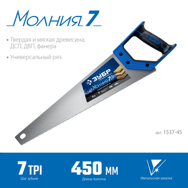 Ножовка универсальная (пила) "МОЛНИЯ-7" 450 мм, 7 TPI, закалка, рез вдоль и поперек волокон, для средних заготовок, фанеры, ДСП, МДФ, ЗУБР Ножовка универсальная (пила) "МОЛНИЯ-7" 450 мм, 7 TPI, закалка, рез вдоль и поперек волокон, для средних заготовок, фанеры, ДСП, МДФ, ЗУБР