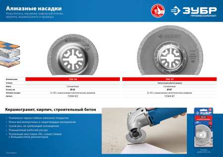 Насадка пильная c алмазным напылением, сегментная, диаметр 65 мм, Профессионал, ПАС-65 ЗУБР