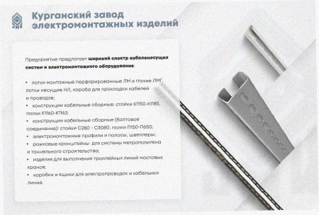 Соединитель лотковый замковый СЛЗх100х1,2 УХЛ1, горячее цинкование, S1,2