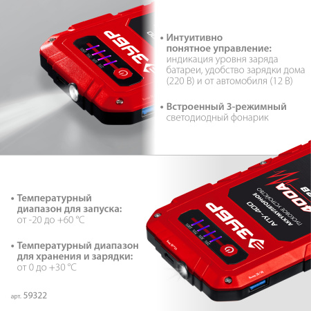 АПУ-400 аккумуляторное пусковое устройство: 12В, макс. 400А. ЗУБР