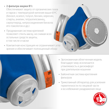 РПГ-67 А1 респиратор противогазовый с фильтрами А1 ЗУБР