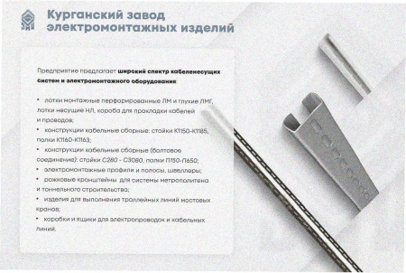 Лоток замковый глухой ЛМЗГ 50х65х3000 УХЛ1, горячее цинкование, S1,5