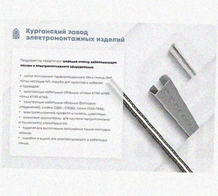 Лоток крестообразный перфорированный КМ 250х65 УХЛ, оцинкованный лист S1,5