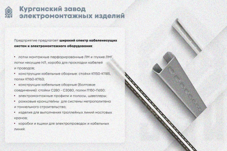 Крышка лотка замкового КЛСЗ 300х65-90 УХЛ1 для поворота трассы вниз на 90, оцинкованный лист, S1,5