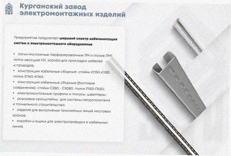 Лоток замковый перфорированный ЛМЗ 400х65х3000 УХЛ1, горячее цинкование, S1,2