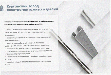 Стойка кабельная К1152 У3 окрашенная, S2,5