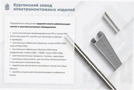 Стойка кабельная С2400 УХЛ1, оцинкованный лист, S2,0