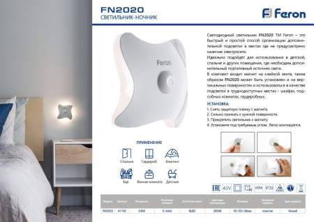 СНЯТ Светильник ночник на магните Feron 8LED , 3*ААА battery 93*93*38мм, FN2020