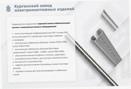 Лоток перфорированный ЛМ 250х65х2000 УХЛ1, горячее цинкование S1,5