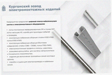 Лоток замковый перфорированный ЛМЗ 50х50х2000 УТ1,5, оцинкованный лист, S1,2