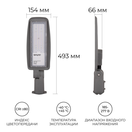 29-10 Светильник светодиодный, уличный, консольный с регулировкой наклона 50Вт, 230/50Гц, 6000лм, 5000К, IP66, КСС "Ш", 493х154х85мм, ø65мм, серый Ape