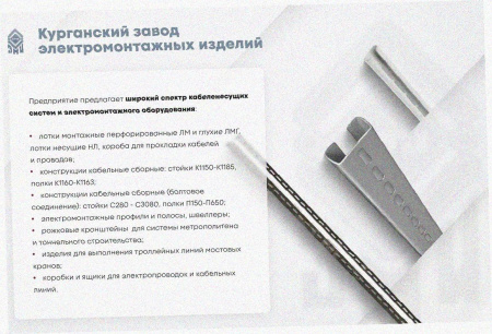 Соединитель лотковый замковый СЛЗ-150х50х1,5 УХЛ1, горячее цинкование, S1,5