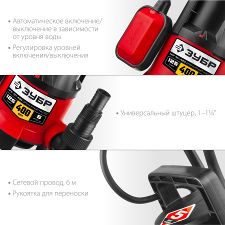 Дренажный насос для грязной воды, 400 Вт ЗУБР