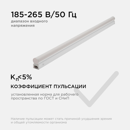 30-04 Светильник светодиодный, линейный, TOUCH сенсор, аналог Т5, 8Вт, 230В/50Гц, 680лм, 6500К, IP20, белый, 570х23х35мм, поликарбонат Apeyron
