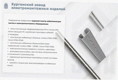 Стойка кронштейна рожкового прямолинейного К1350.001А-14 У3, лак, (1...11 рожков), L1440, S3,0