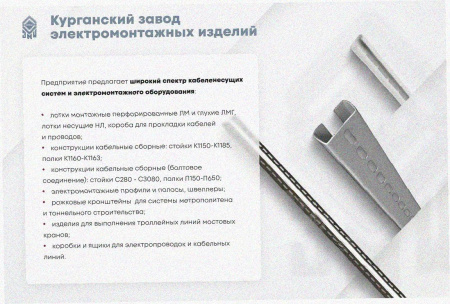 Соединитель лотковый замковый СЛЗх60х1,2 УХЛ1, горячее цинкование, S1,2