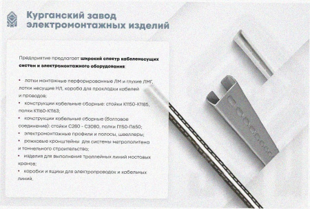 Соединитель лотковый замковый СЛЗх75х1,0 УХЛ1, оцинкованный лист, S1,0