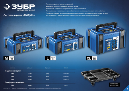 Ящик для инструмента "МОДУЛЬ-15", Профессионал ЗУБР