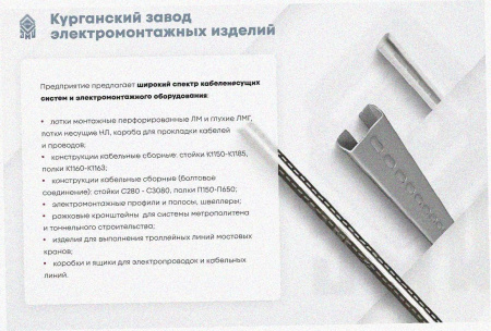 Лоток замковый перфорированный ЛМЗ 500х80х2000х1,5 УХЛ1, оцинкованный лист S1,5