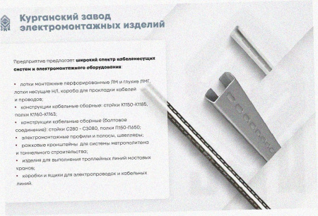 Стойка кабельная К1183х500 УТ1,5 оцинкованный лист S2,0