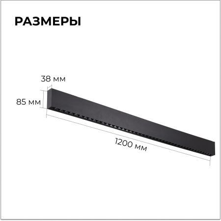 30-19 Светильник линейный светодиодный Anti-glare 36Вт, 230В/50Гц, 3600Лм, 4000К, IP40, черный, 1200х38х85мм, алюминий APEYRON