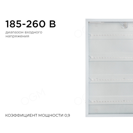 O42-001 Светодиодная панель универсальная, "Армстронг", 36Вт, 230В/50Гц, 3300Лм, 4000К, 595х595х19мм OGM