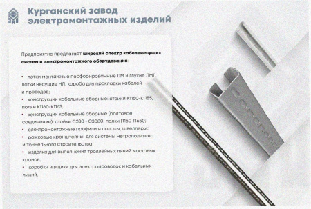 Стойка кабельная К1154 УХЛ1 оцинкованный лист S2,0