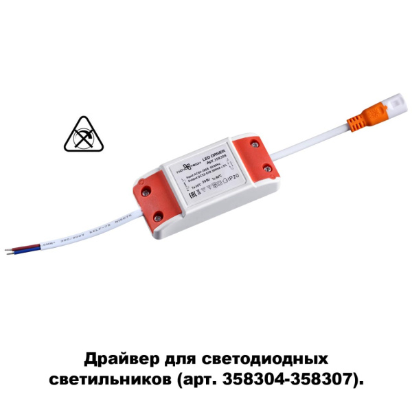 Драйвер для арт.358304-358307 IP20 20W NOVOTECH