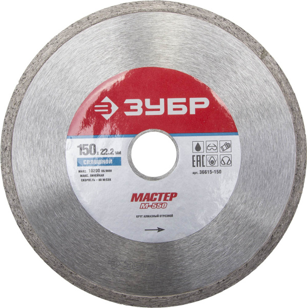 М-550 СПЛОШНОЙ 150 мм, диск алмазный отрезной сплошной по керамограниту, мрамору, плитке, ЗУБР