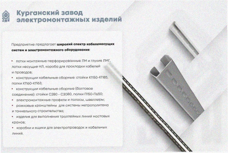 Лоток замковый перфорированный ЛМЗ 150х60х3000 УХЛ1, горячее цинкование, S1,5