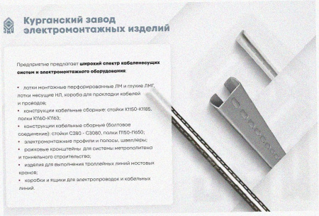 Лоток перфорированный ЛМ 150х50х2000 УТ1,5, оцинкованный лист S1,5