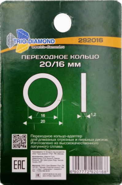 Кольцо переходное 20/16 292016 Trio-Diamond