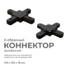 09-127 Коннектор Х-образный, однофазный, для накладного/подвесного шинопровода, IP20, 105х105х18мм, чёрный, пластик Apeyron