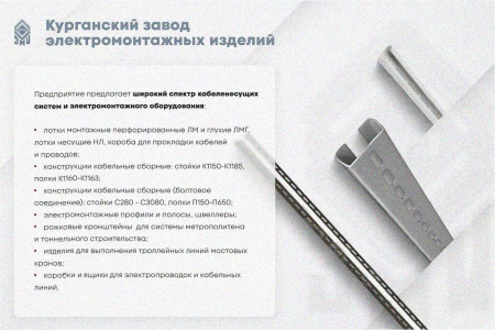 Лоток угловой перфорированный КГ 250х65-90 УХЛ1 поворот на 90, оцинкованный лист S1,5