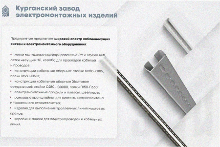 Стойка кронштейна рожкового криволинейного К1351.001-08 УТ1,5 горячее цинкование, 10 рожка, L1315, S3,0