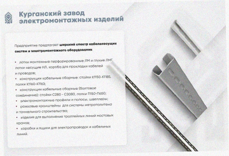 Лоток замковый перфорированный ЛМЗ 500х80х2000х1,5 УТ1,5, горячее цинкование, S1,5