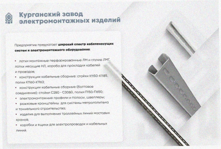 Стойка кабельная С800 УХЛ1, оцинкованный лист, S2,5